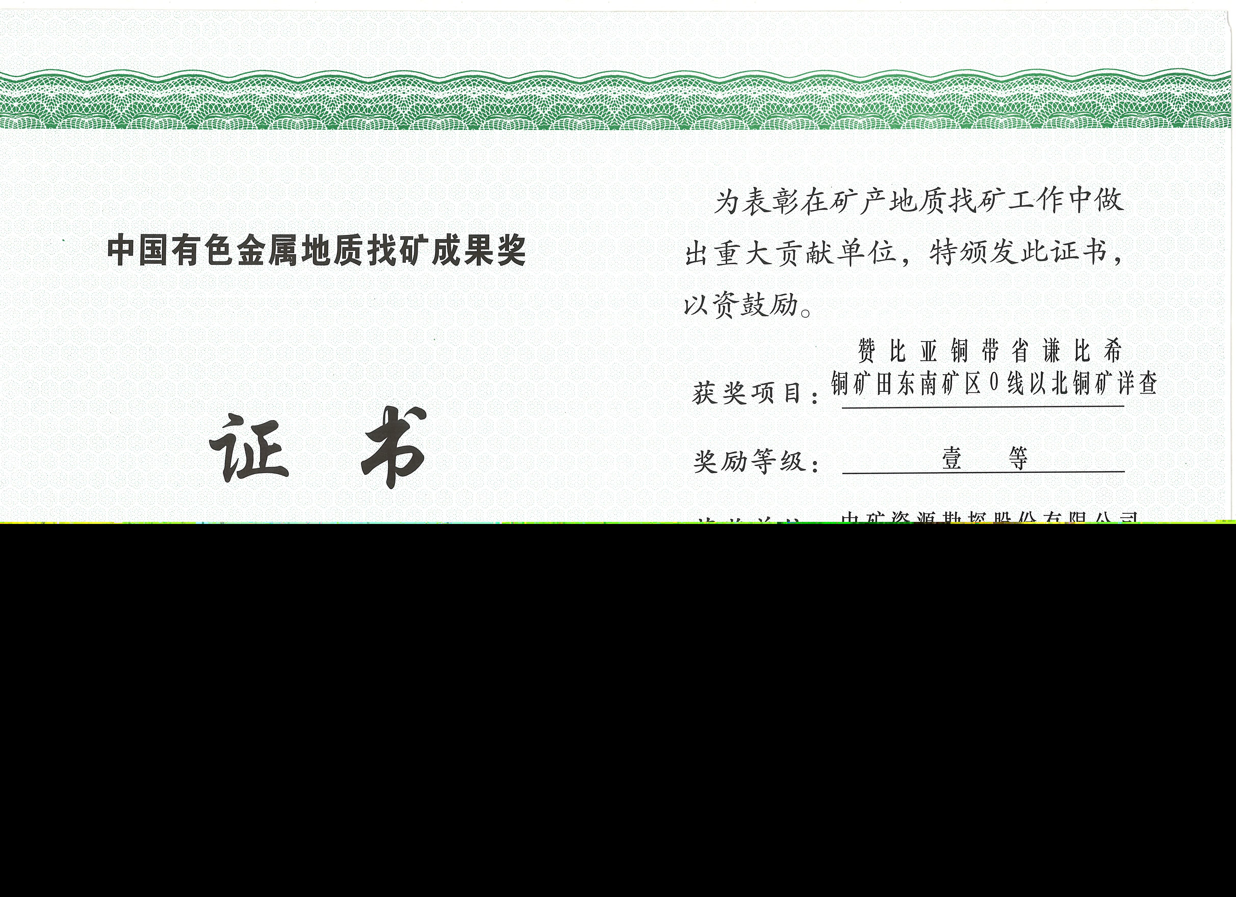 地質(zhì)找礦成果獎